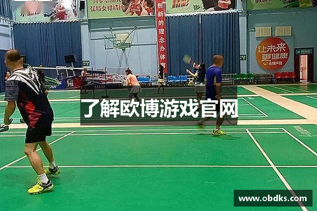 欧博体育