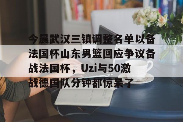 武汉三镇足球氵最新消息
