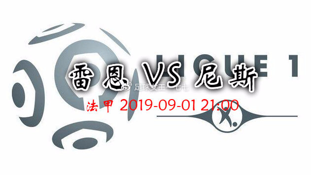 法甲雷恩vs巴黎